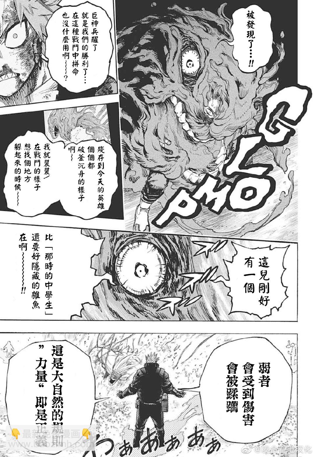 🍘我的英雄学园 第383话 幼小的心 第7页