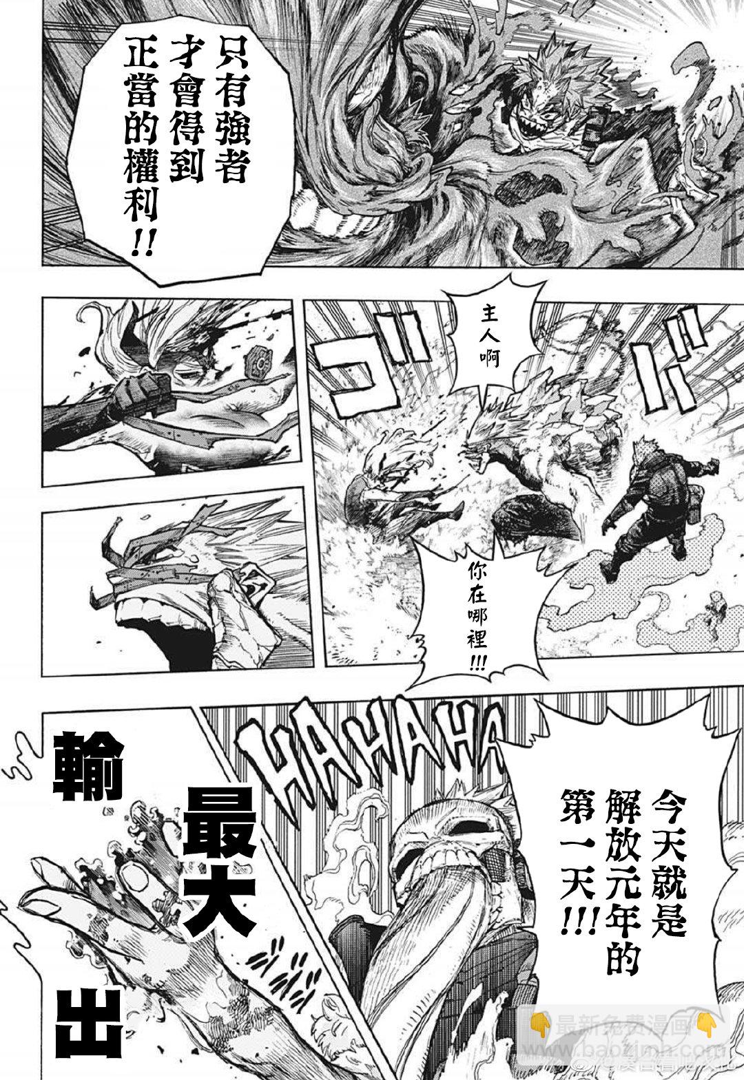 🍘我的英雄学园 第383话 幼小的心 第8页