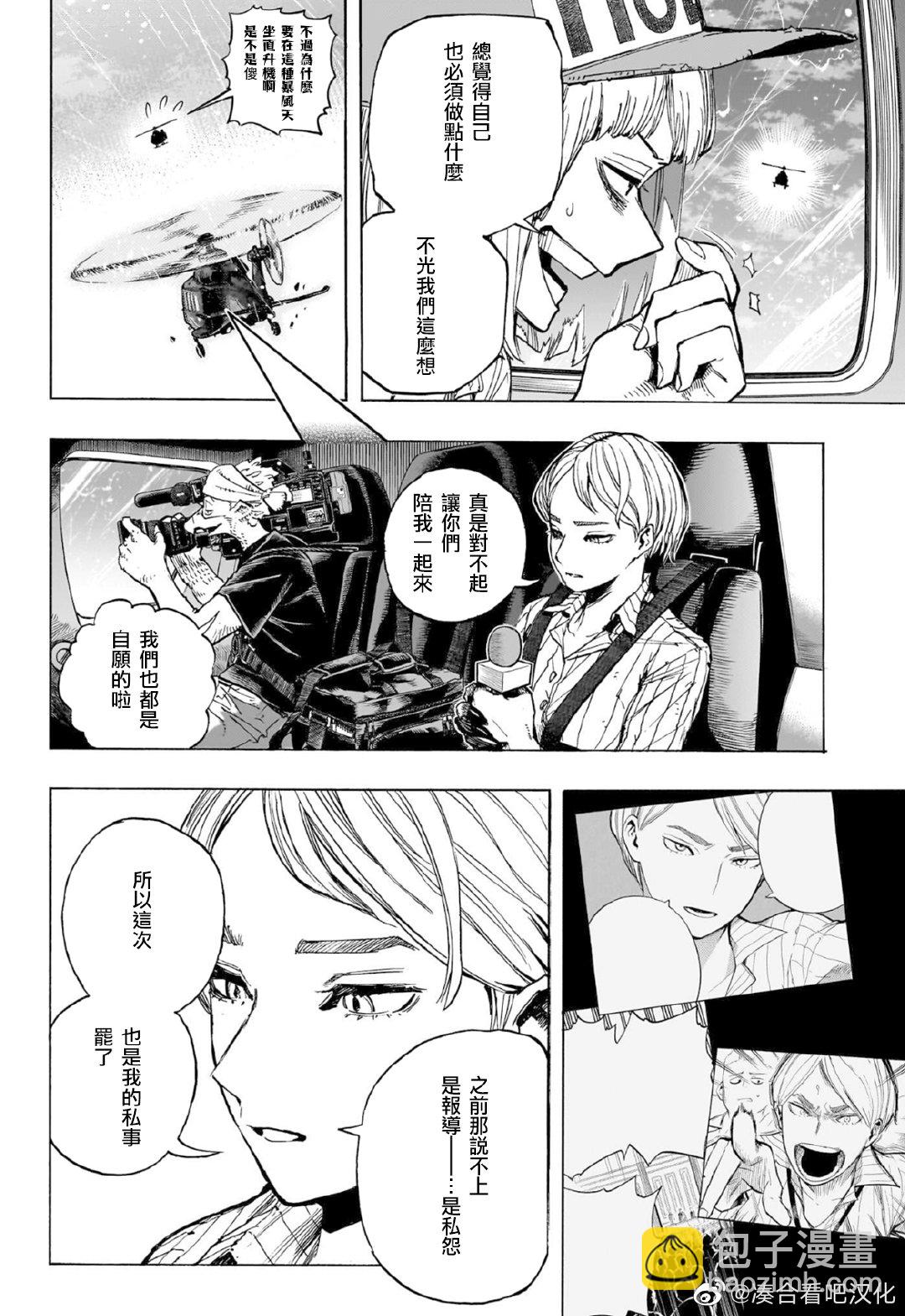 🍘我的英雄学园 第384话 Its a small world 第11页