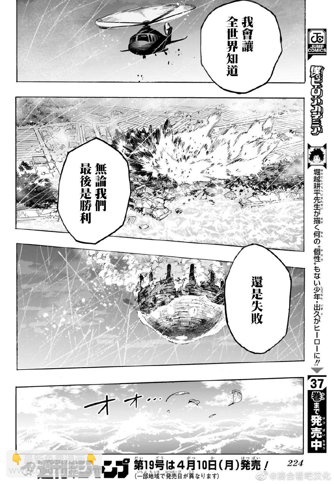 🍘我的英雄学园 第384话 Its a small world 第13页
