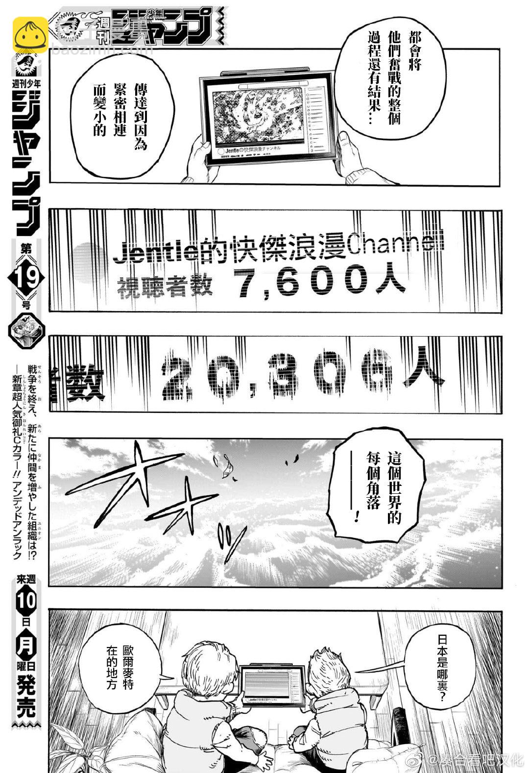 🍘我的英雄学园 第384话 Its a small world 第14页
