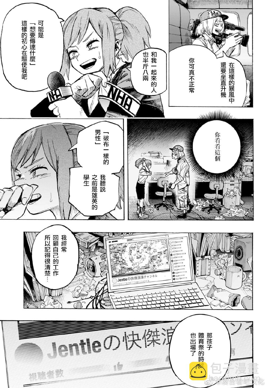 🍘我的英雄学园 第384话 Its a small world 第8页