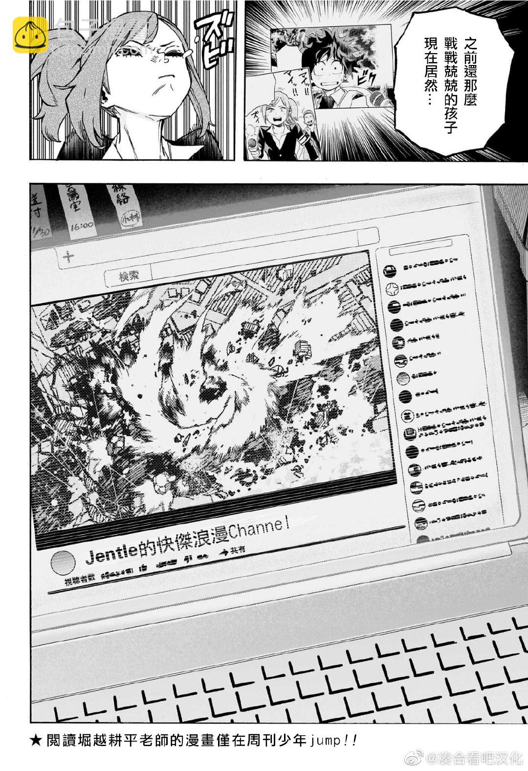 🍘我的英雄学园 第384话 Its a small world 第9页