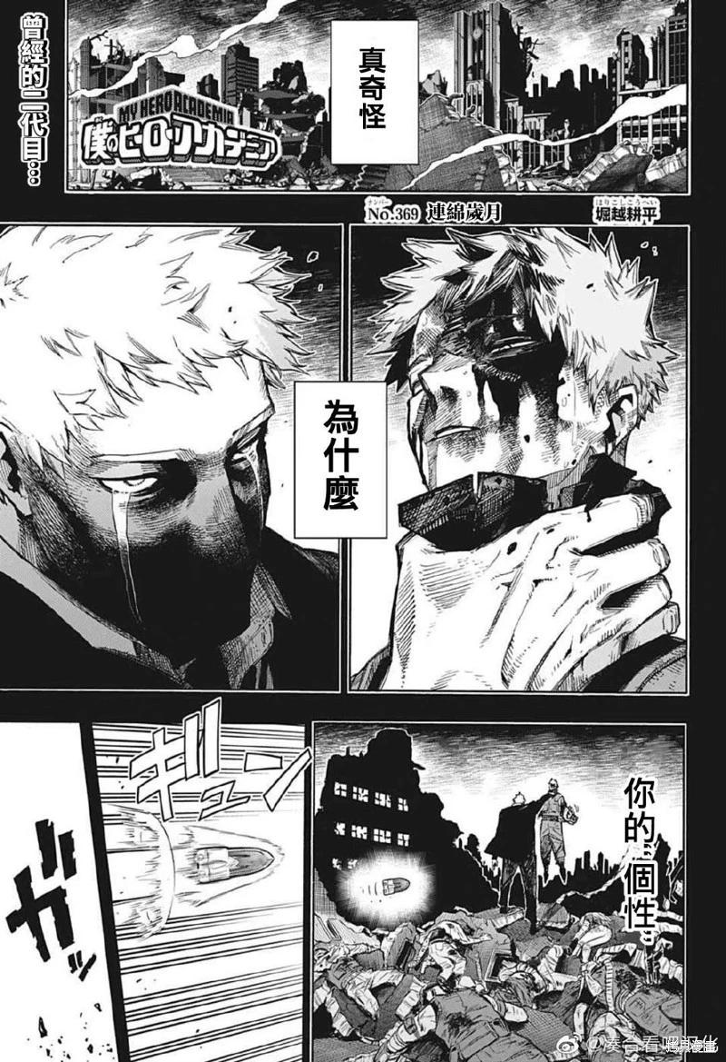 🍘我的英雄学园 第369话 第1页