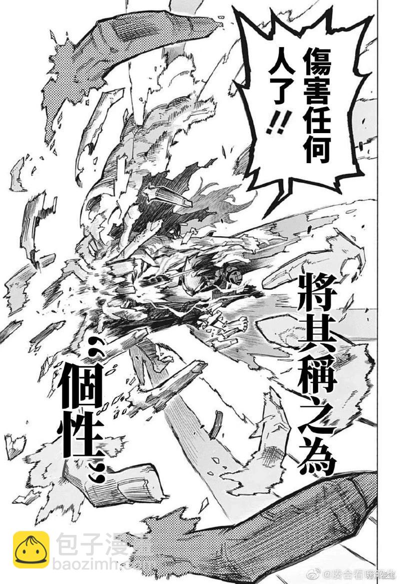 🍘我的英雄学园 第369话 第11页