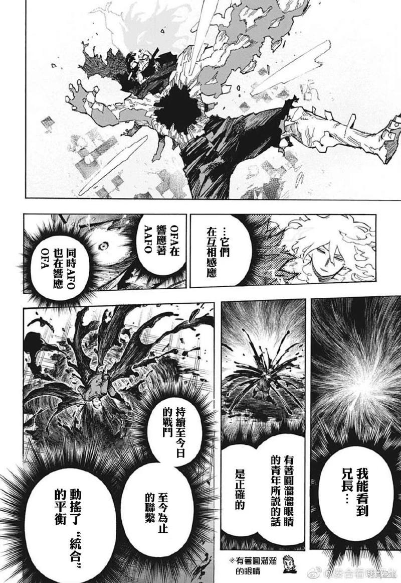 🍘我的英雄学园 第369话 第12页