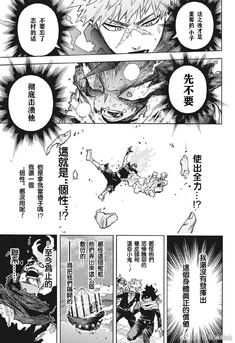 🍘我的英雄学园 第369话 第13页