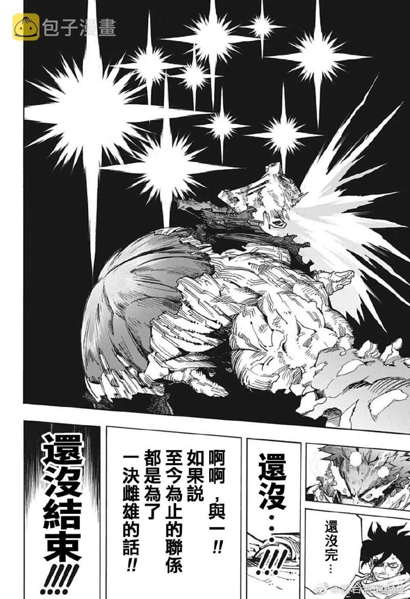 🍘我的英雄学园 第369话 第14页