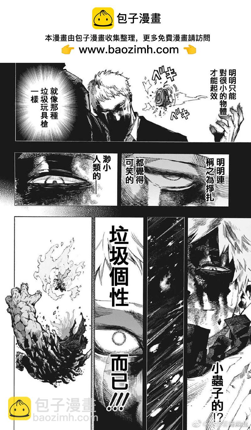 🍘我的英雄学园 第369话 第2页