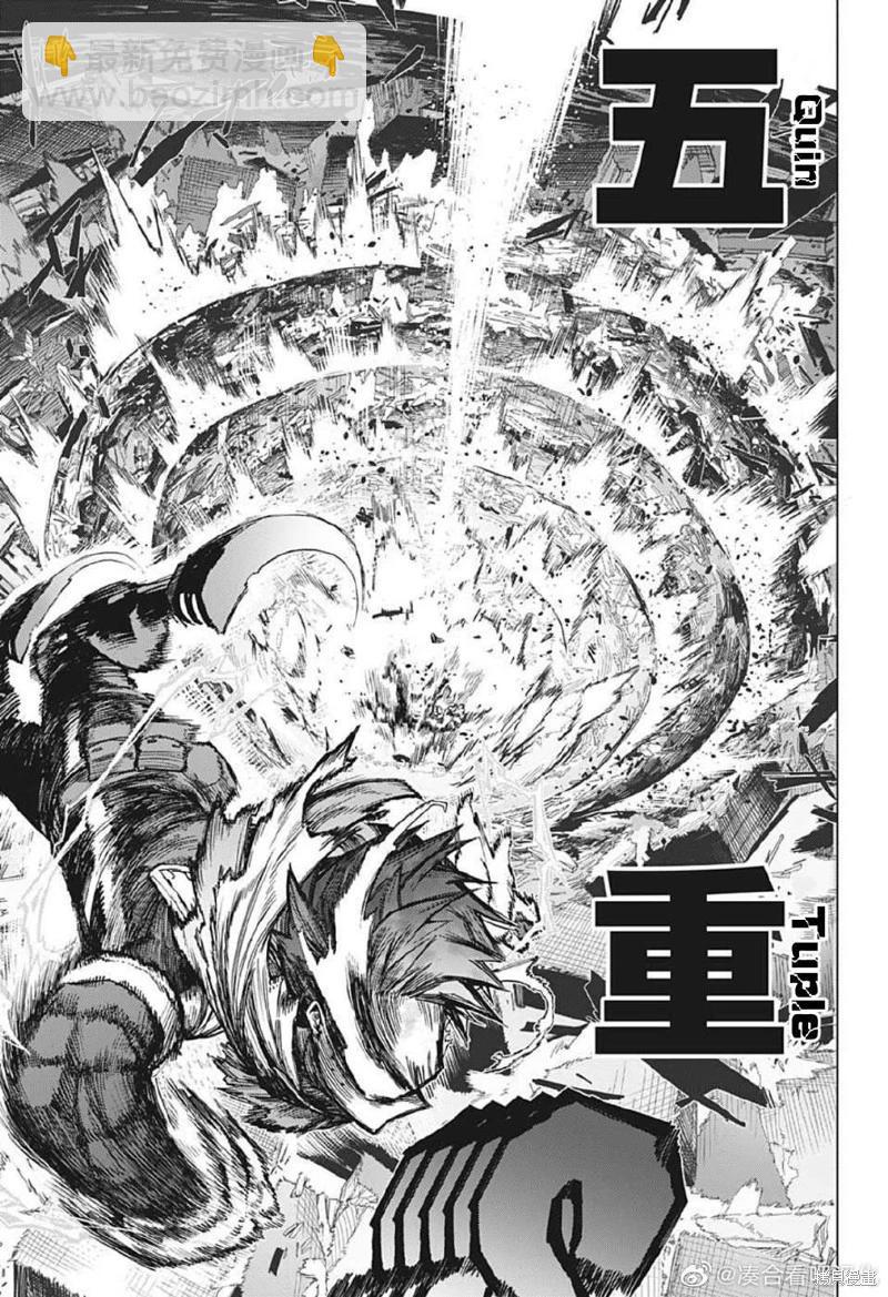 🍘我的英雄学园 第369话 第5页