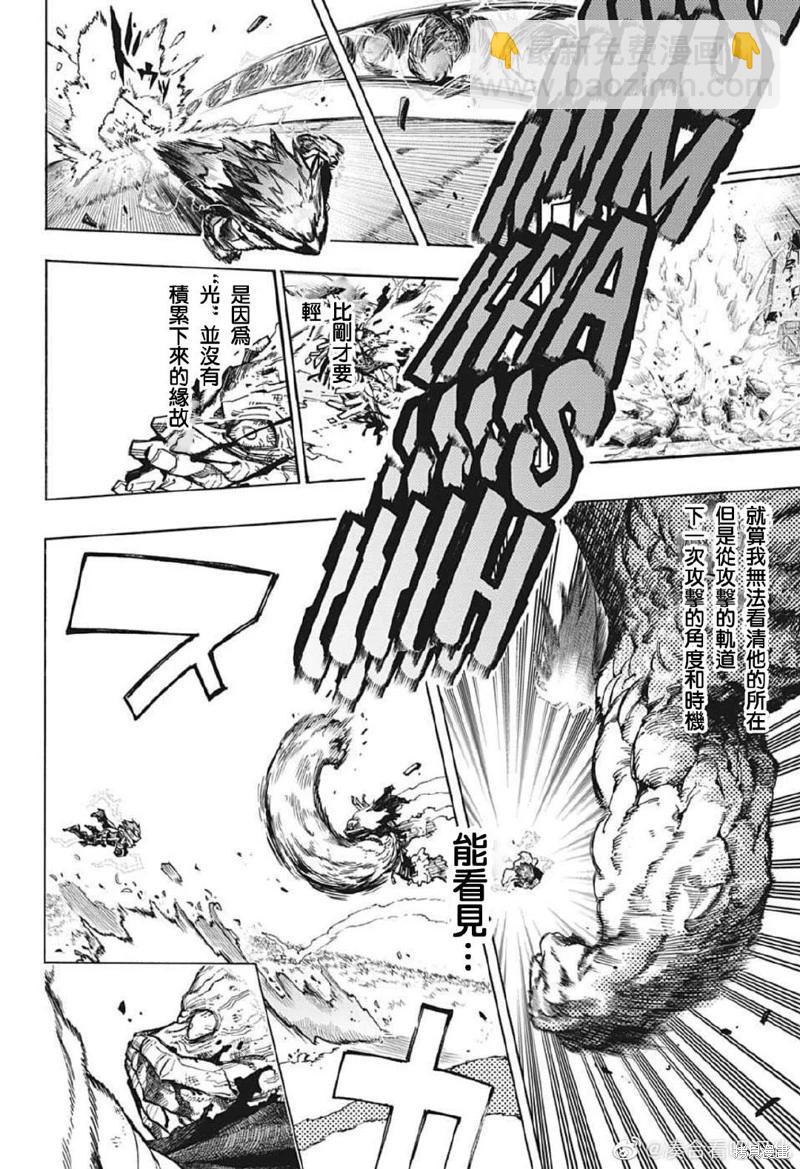 🍘我的英雄学园 第369话 第6页