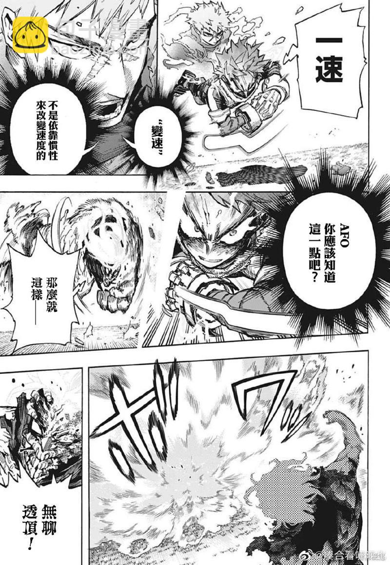 🍘我的英雄学园 第369话 第7页