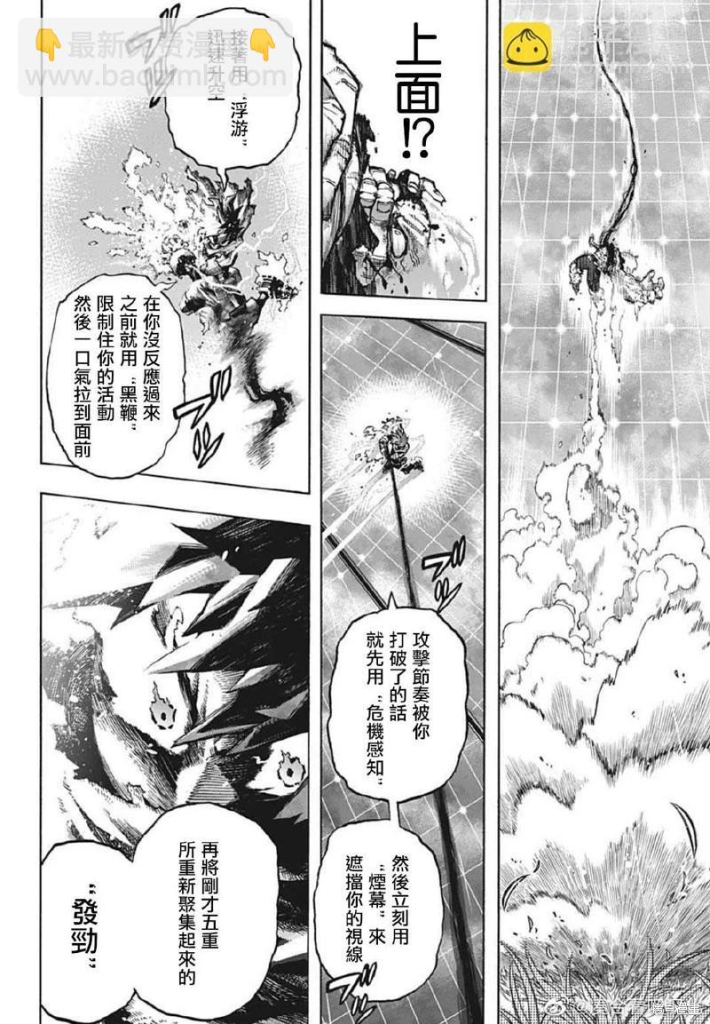 🍘我的英雄学园 第369话 第8页