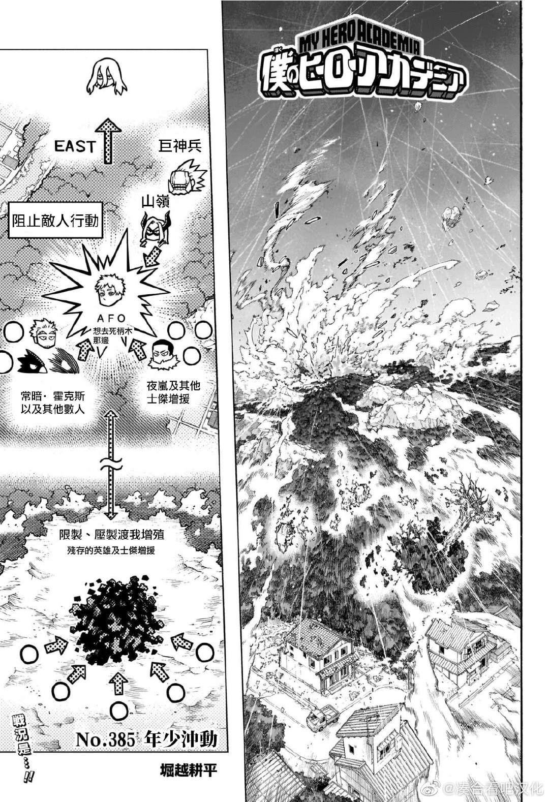 🍘我的英雄学园 第385话 年少冲动 第1页
