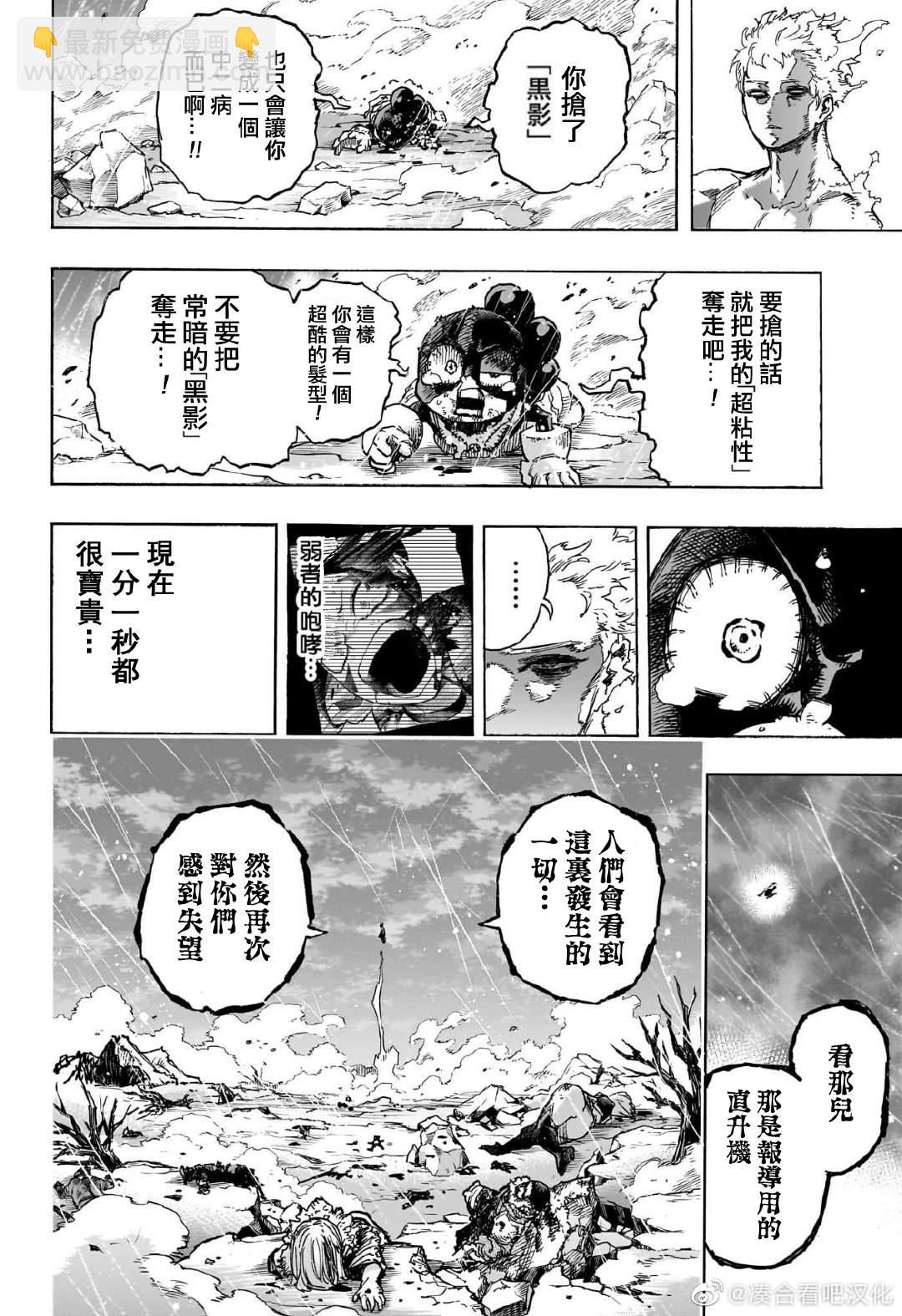 🍘我的英雄学园 第385话 年少冲动 第10页