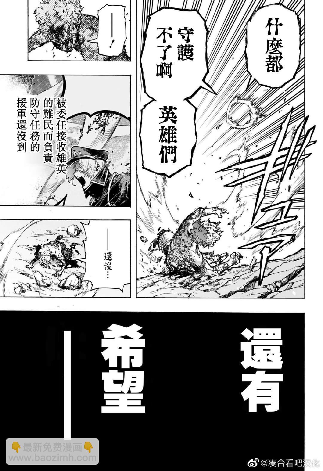 🍘我的英雄学园 第385话 年少冲动 第11页