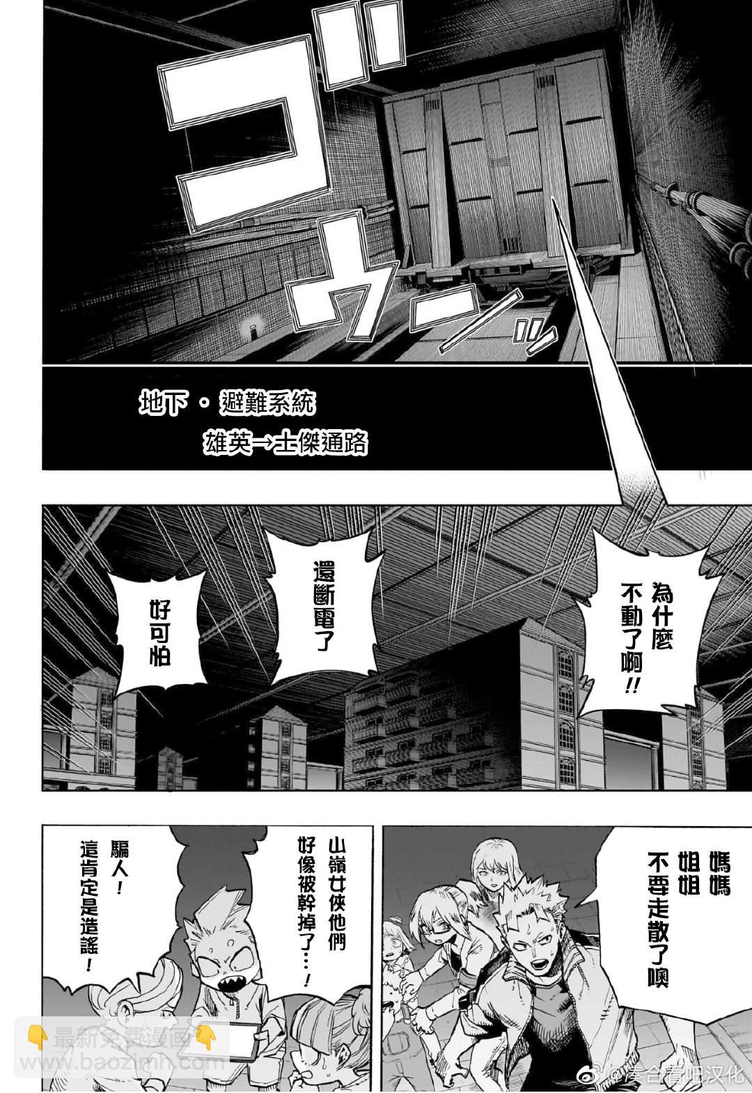 🍘我的英雄学园 第385话 年少冲动 第12页