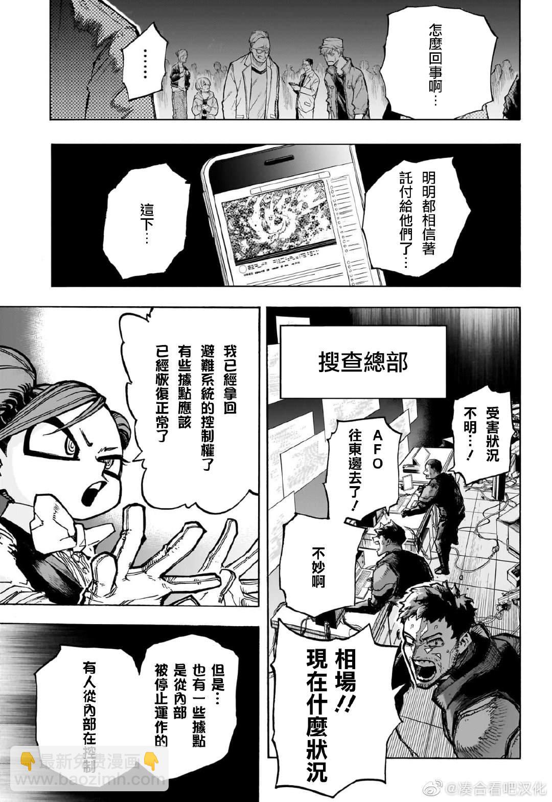 🍘我的英雄学园 第385话 年少冲动 第13页
