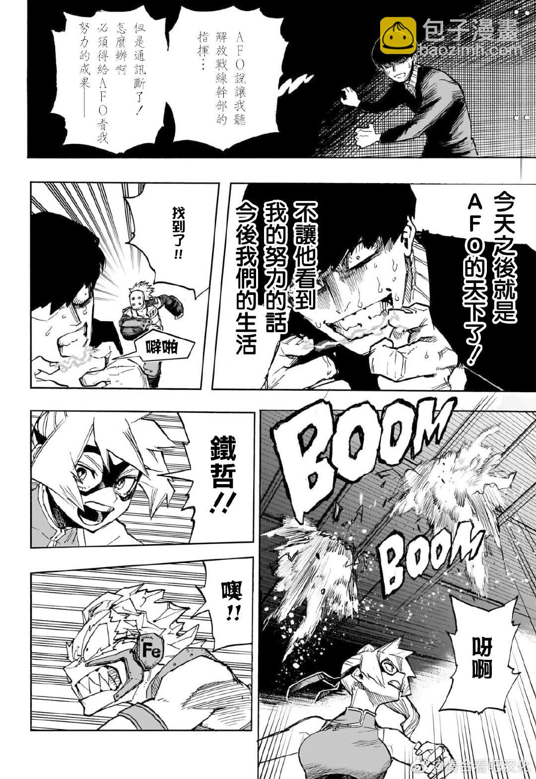 🍘我的英雄学园 第385话 年少冲动 第14页