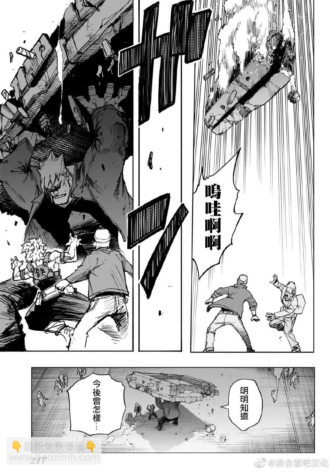 🍘我的英雄学园 第385话 年少冲动 第15页