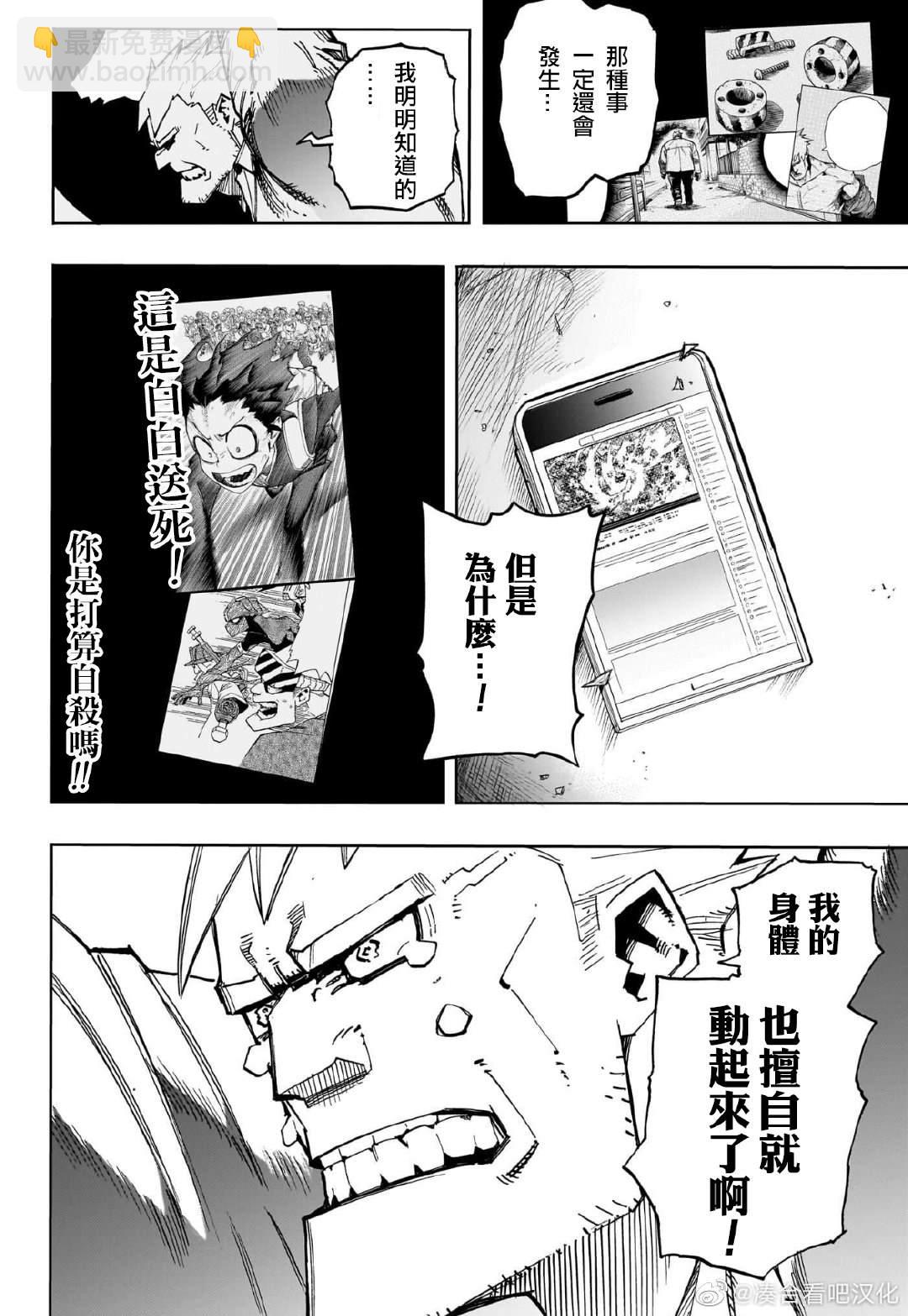 🍘我的英雄学园 第385话 年少冲动 第16页