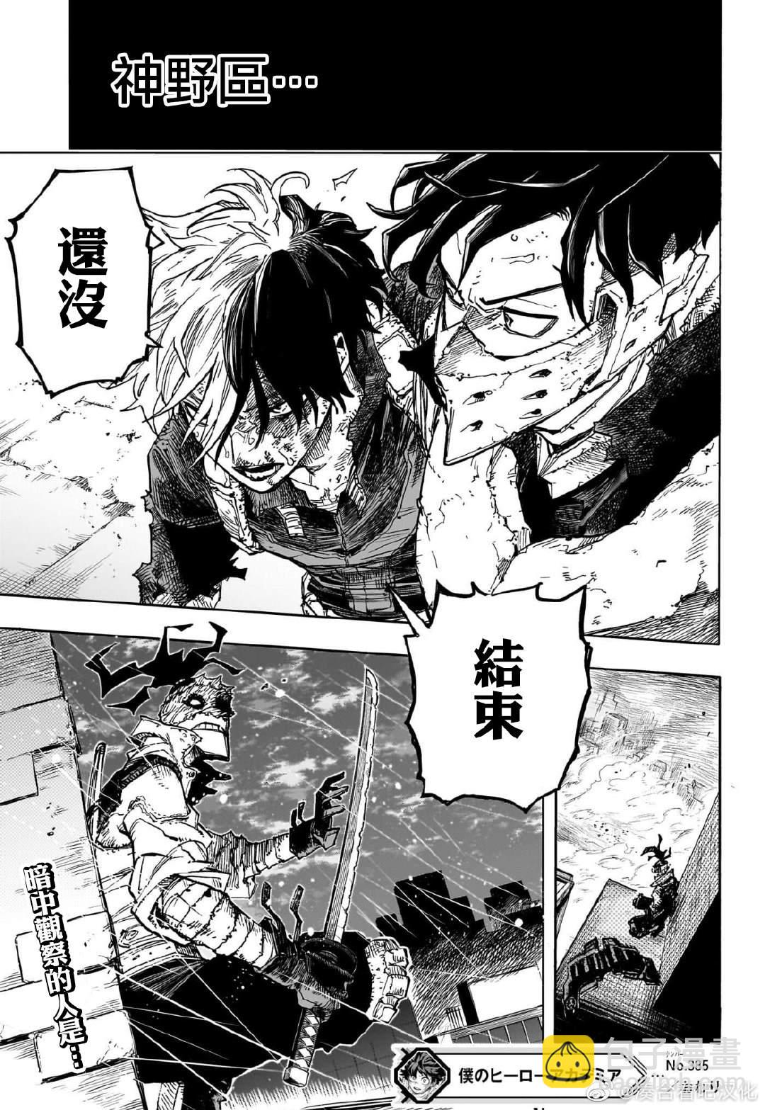 🍘我的英雄学园 第385话 年少冲动 第17页