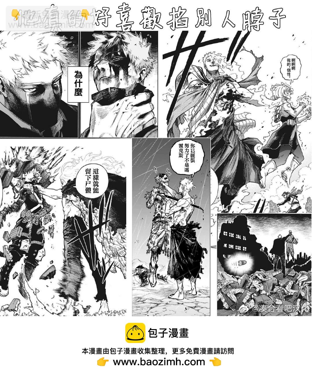 🍘我的英雄学园 第385话 年少冲动 第18页