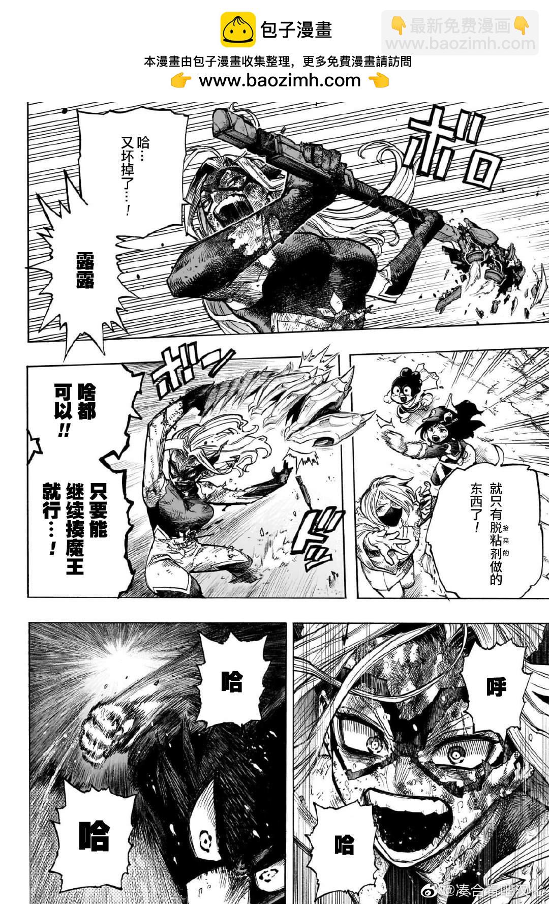 🍘我的英雄学园 第385话 年少冲动 第2页