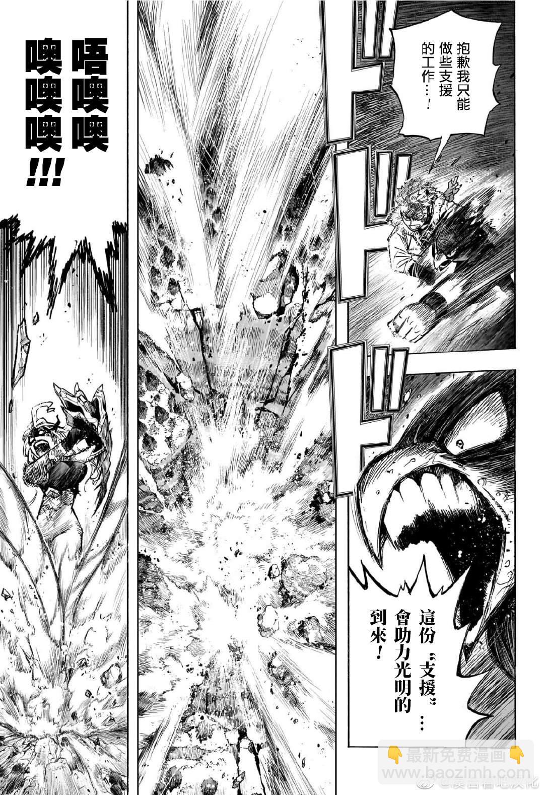 🍘我的英雄学园 第385话 年少冲动 第3页