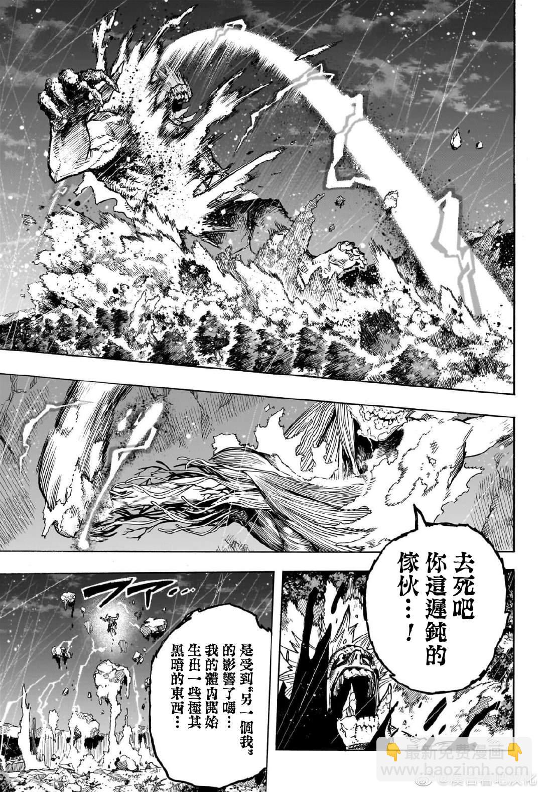🍘我的英雄学园 第385话 年少冲动 第5页