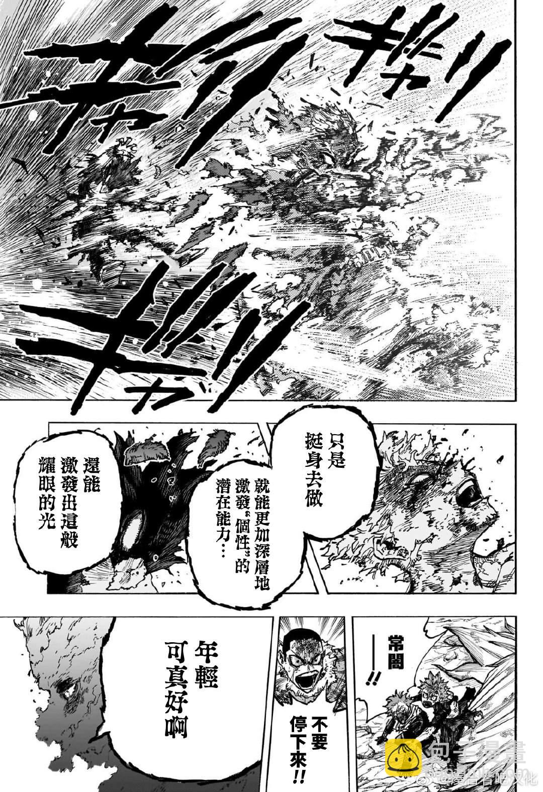 🍘我的英雄学园 第385话 年少冲动 第7页