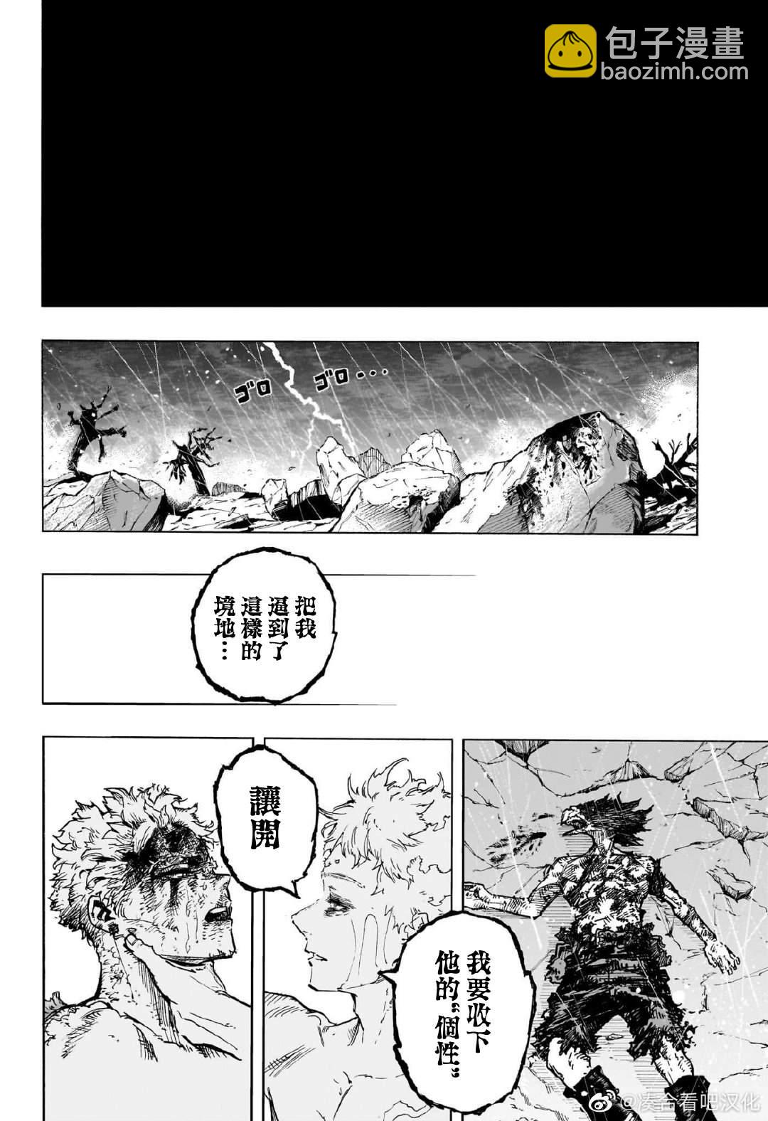 🍘我的英雄学园 第385话 年少冲动 第8页