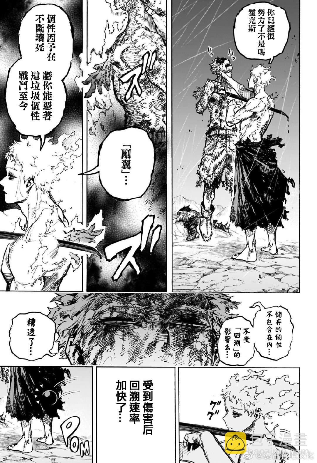 🍘我的英雄学园 第385话 年少冲动 第9页