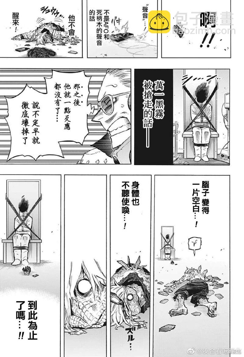 🍘我的英雄学园 第373话 第11页
