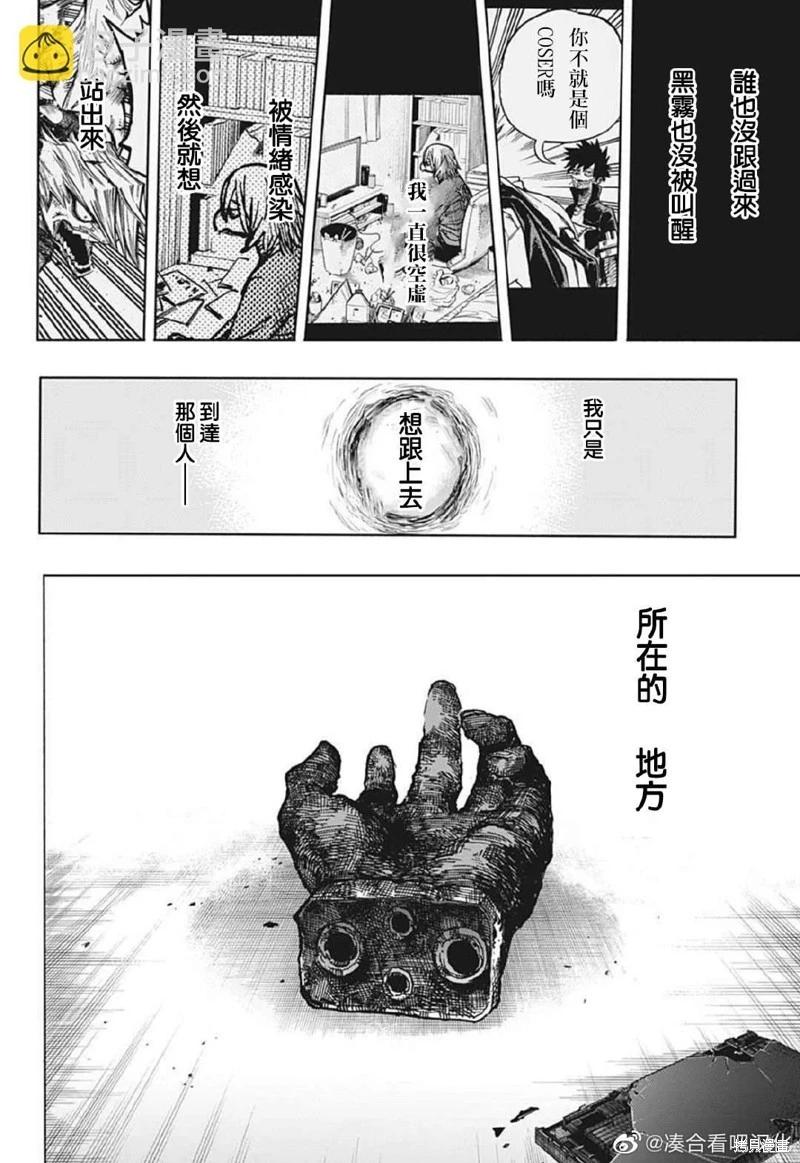 🍘我的英雄学园 第373话 第12页