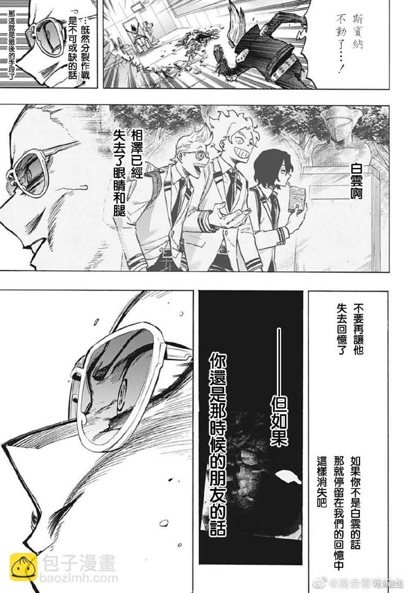 🍘我的英雄学园 第373话 第13页