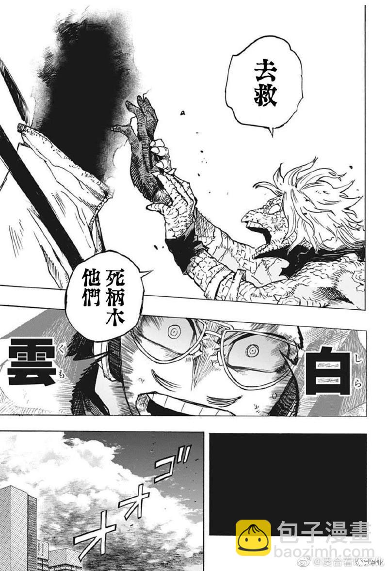 🍘我的英雄学园 第373话 第15页