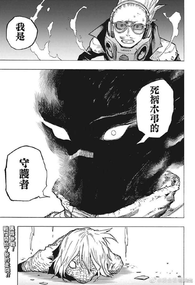 🍘我的英雄学园 第373话 第17页