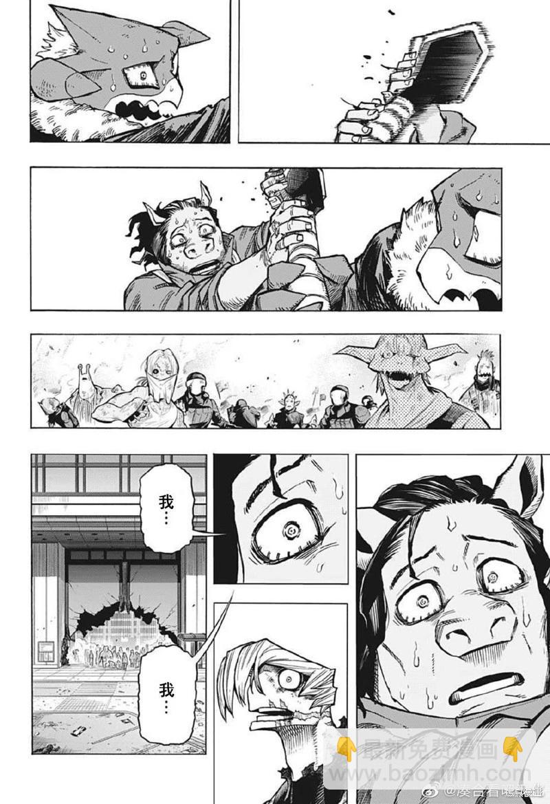 🍘我的英雄学园 第373话 第4页