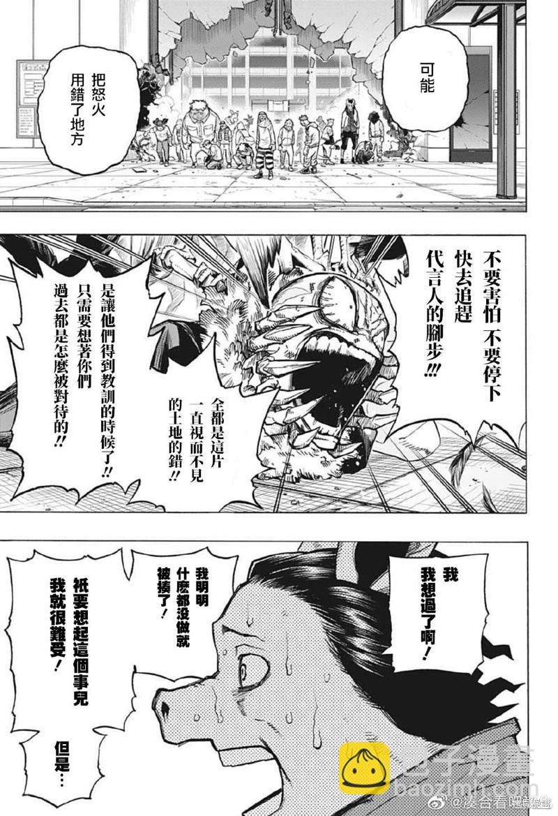 🍘我的英雄学园 第373话 第5页