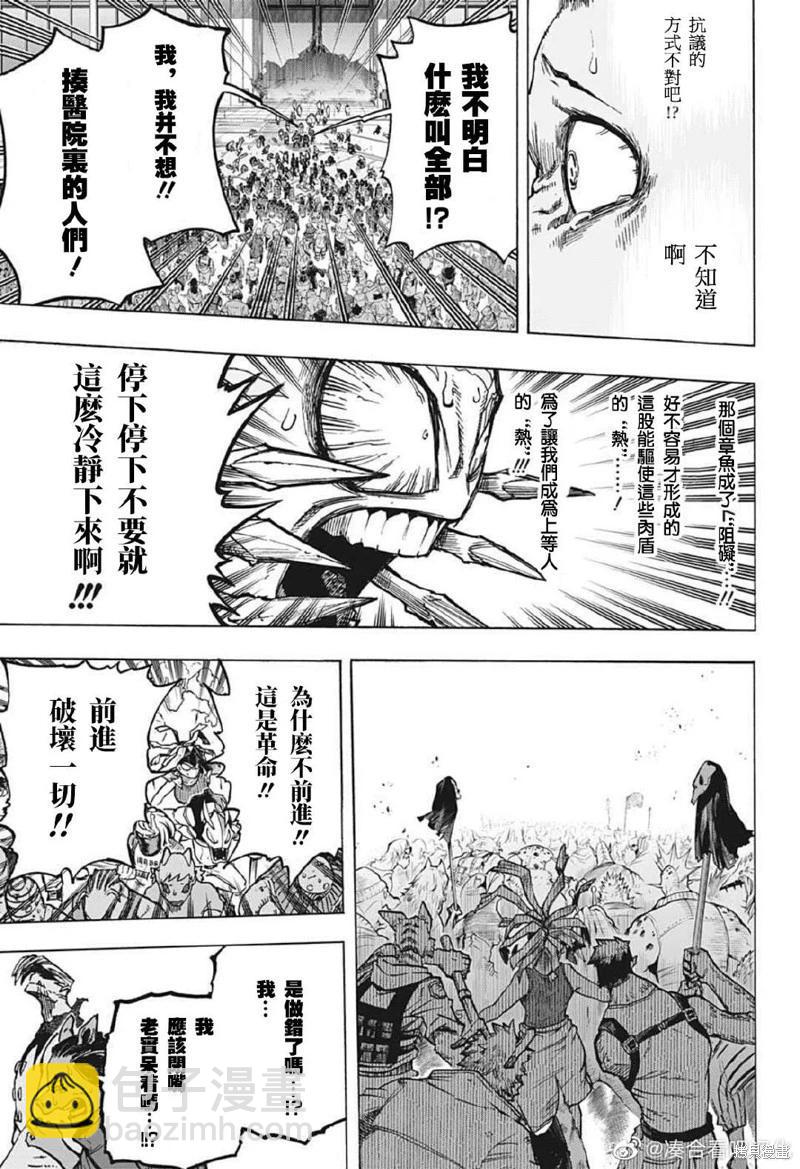 🍘我的英雄学园 第373话 第7页