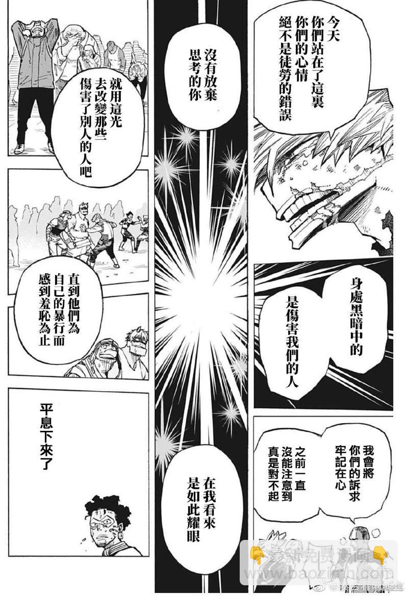 🍘我的英雄学园 第373话 第8页