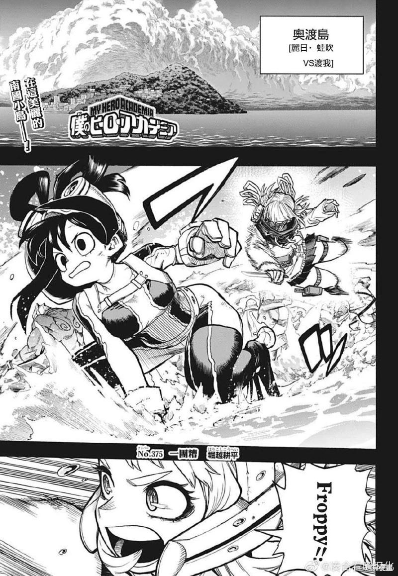 🍘我的英雄学园 第375话 第1页