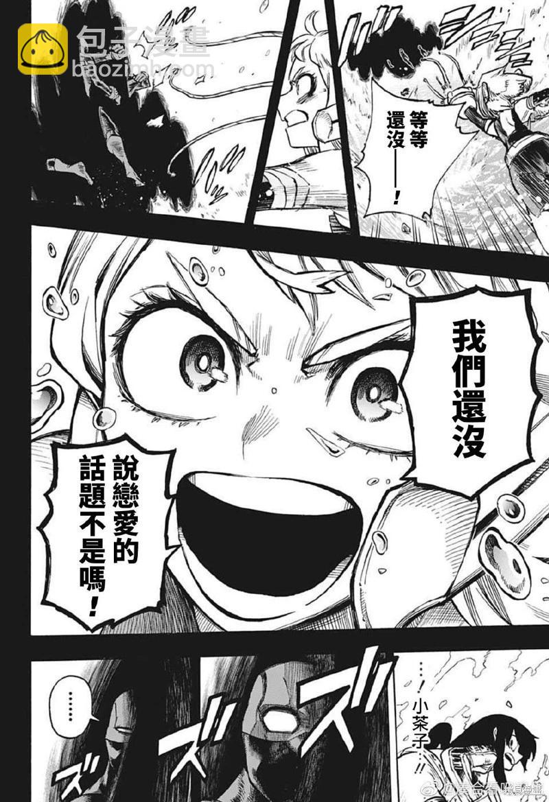 🍘我的英雄学园 第375话 第10页