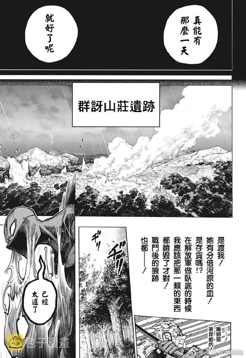 🍘我的英雄学园 第375话 第11页
