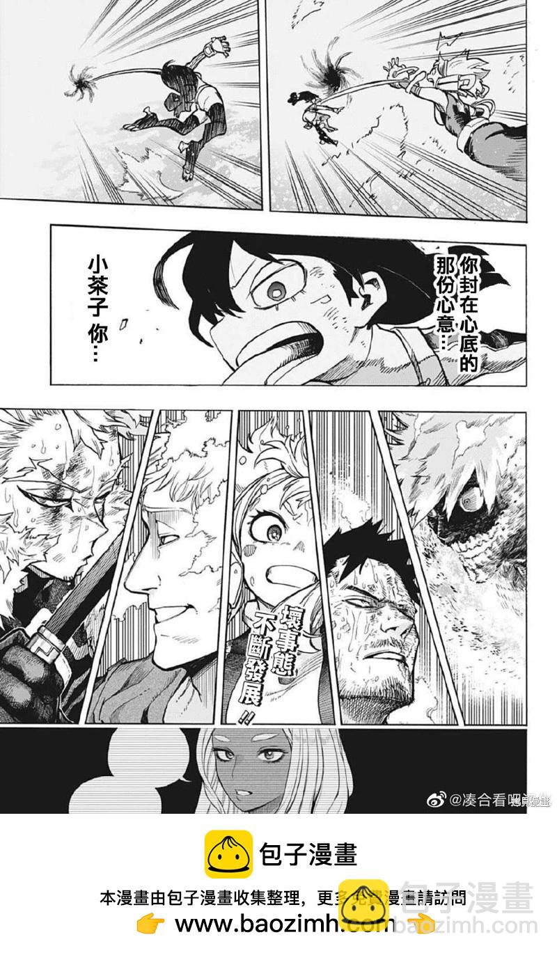 🍘我的英雄学园 第375话 第14页
