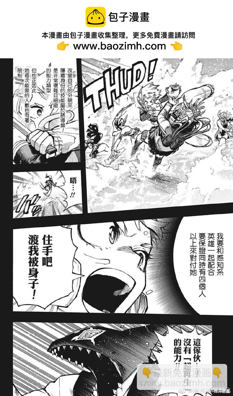 🍘我的英雄学园 第375话 第2页
