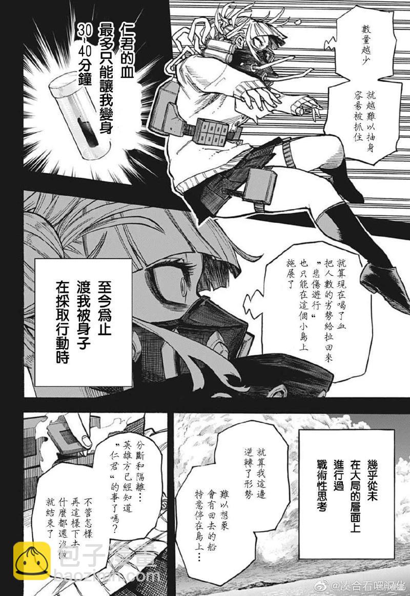 🍘我的英雄学园 第375话 第4页