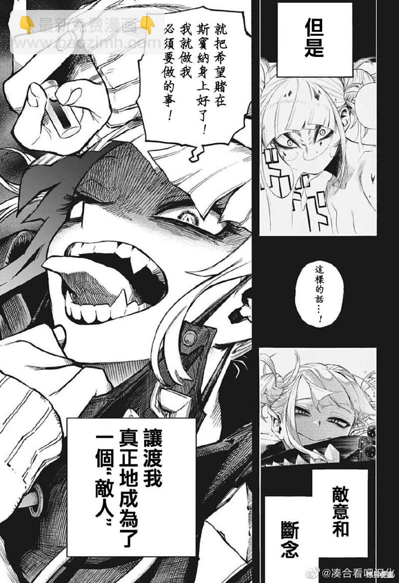 🍘我的英雄学园 第375话 第5页