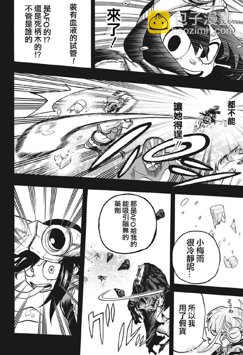 🍘我的英雄学园 第375话 第6页